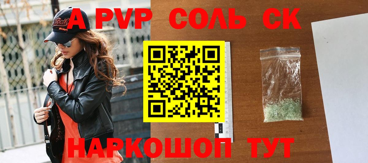 Трёхгорный  Alpha-PVP Соль  Вход с VPN  А ПВП  Alpha-PVP VHQ 