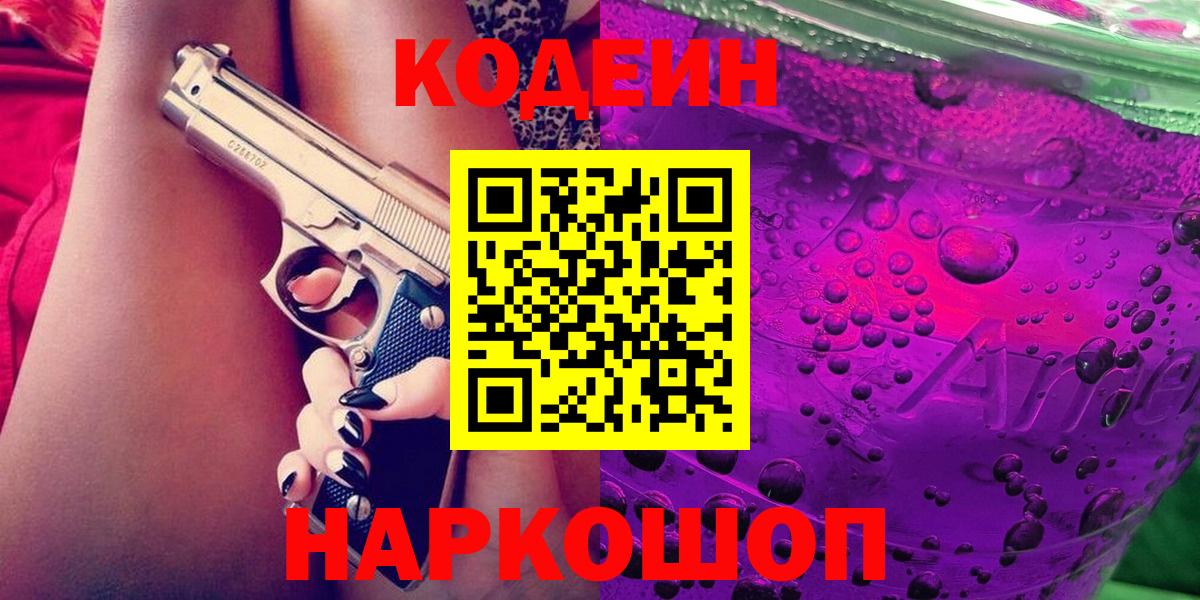 Кодеиновый сироп Lean напиток Lean (лин)  Кодеин Purple Drank  Вход с VPN  Трёхгорный 