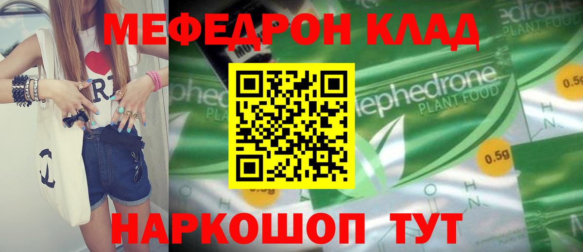 Меф мука Трёхгорный
