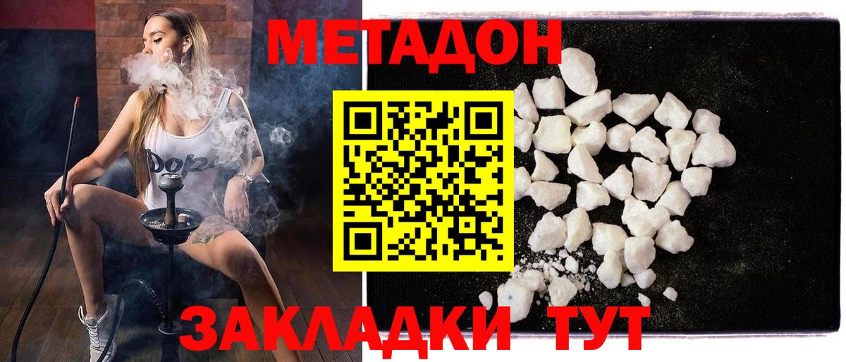 Метадон methadone  МЕТАДОН мёд  Трёхгорный  Вход с VPN 